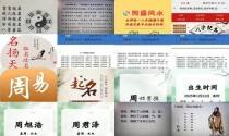 名扬天下周易取名官网公众号 - 名扬天下周易取名网