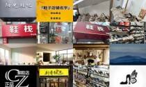 鞋店名字怎么取 - 鞋店名字
