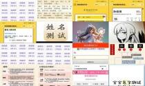 姓名免费测试 - 人生与姓名测试打分