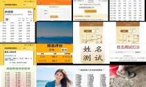 姓名评分测试打分 - 名字打分 测试 免费