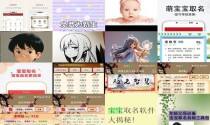 宝宝取名大全免费取名哪个网好 - 宝宝免费取名软件