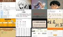 周易姓名网 - 周易姓名网免费测名字打分