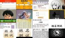 姓名打分周易测试 - 名字测试打分周易