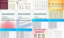 算名字生辰八字算运势 - 算名字生辰八字免费