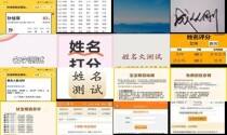 姓名免费打分查询 - 免费名字打分测试