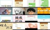 免费宝宝姓名测试 - 免费宝宝姓名测试打分