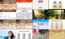 免费测姓名打分 - 免费测姓名网