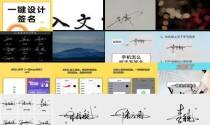 手写签名在线设计学写 - 手写签名在线生成器
