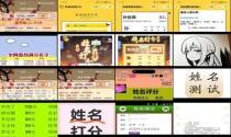 姓名打分免费测试 - 名字打分免费测试大全免费