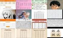 取名网免费测名打分 - 测名字打分最准免费周易测名取名