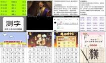测名打分准吗 - 测字打分
