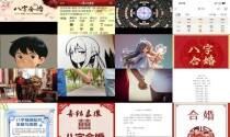 免费测两人八字合不合财 - 测算两人八字合不合