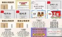 食品公司名称推荐 - 食品公司名称
