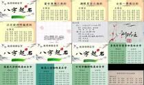 取名字生辰八字起名 - 取名字生辰八字起名免费