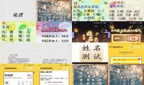 姓名测分免费测试打分 - 名字免费测试