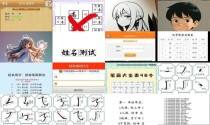姓名笔画测字 - 姓名笔画测试项目