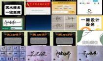 免费签名设计在线生成慢教程 - 免费签名设计在线生成