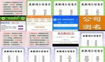 企业测名字免费测试 - 企业免费测名网