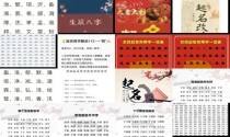 十八画康熙字典起名用字 - 起名用字