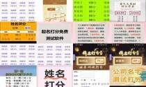 公司测名字免费网 - 公司测名字免费测名字打分