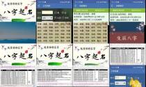 生辰八字取名免费查询 - 生辰八字取名软件