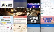 ai取名字 - ai起名字工具免费
