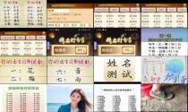 测名字周易免费测试 - 测名