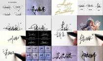 一笔签名设计免费版在线艺术字 - 一笔签名设计免费版