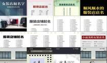 服装店取名字大全 - 服装店取名