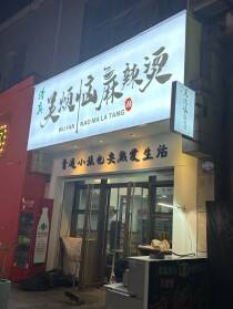 一听就想吃的店名 - (一听就想吃的店名盖浇饭)