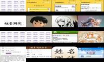 神巴巴姓名测试打分 - 神巴巴姓名测试打分