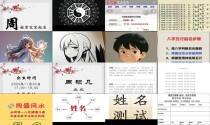 周易起名打分100分免费 - 周易起名打分