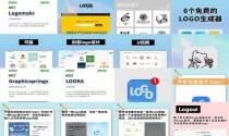 免费logo设计在线生成器有哪些 - 免费logo设计生成器