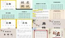 周易取名免费测试 - 周易免费起名测名网