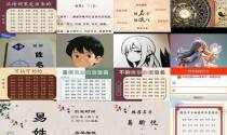 易经姓名测试打分 免费测试 - 易经姓名预测