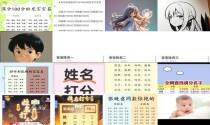 宝宝姓名打分最准确查询 - 宝宝姓名打分