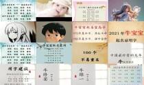 牛年男宝宝取名字最佳字 - 牛年男宝宝取名大全2021款