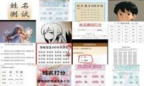 姓名打分 - 姓名打分