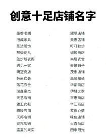 店铺名称怎么起好听 - (店铺名称怎么起好听兴隆)