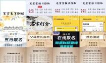 宝宝起名打分免费 - 宝宝起名字打分免费测试