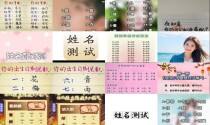 八字测五行免费测试名字 - 测试名字