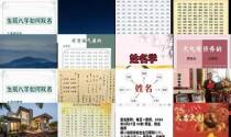 易经起名网免费取名生辰八字起名 - 八字起名