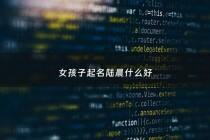 女孩子起名陆晨什么好 - 陆晨曦真正名字叫什么?
