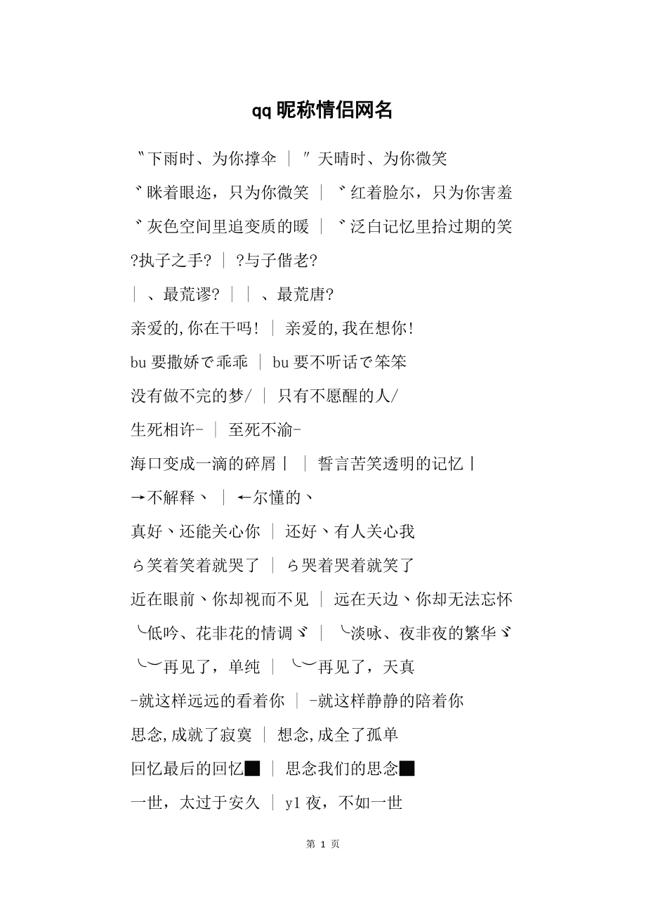 qq情侣网名简单干净 - (网名简单干净)
